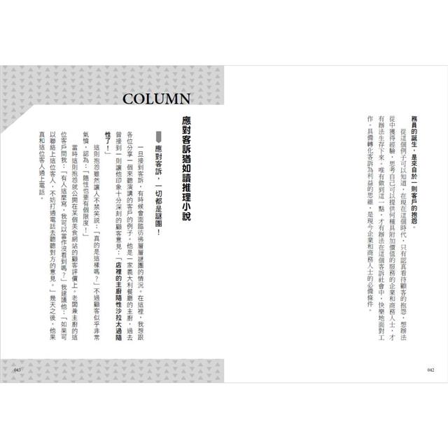 客訴管理(二版):讓你氣到內傷的客訴,這樣做都能迎刃而解 客訴管理(二版):讓你氣到內傷的客訴,這樣做都能迎刃而解