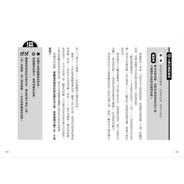客訴管理(二版):讓你氣到內傷的客訴,這樣做都能迎刃而解 客訴管理(二版):讓你氣到內傷的客訴,這樣做都能迎刃而解