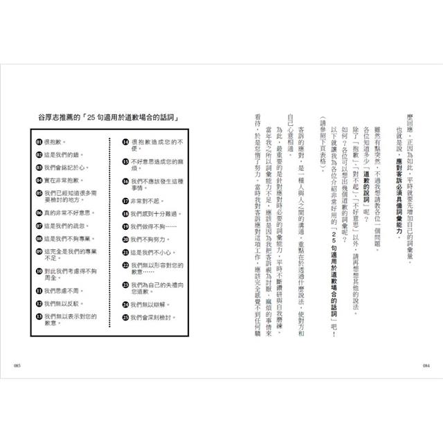 客訴管理(二版):讓你氣到內傷的客訴,這樣做都能迎刃而解 客訴管理(二版):讓你氣到內傷的客訴,這樣做都能迎刃而解