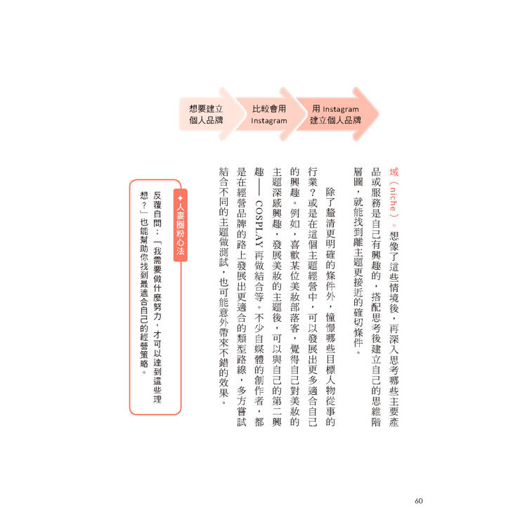 電商人妻社群圈粉思維【Plus升級版】(限量作者簽名):掌握流量原力,全方位系統的社群初心經營術 電商人妻社群圈粉思維【Plus升級版】(限量作者簽名):掌握流量原力,全方位系統的社群初心經營術