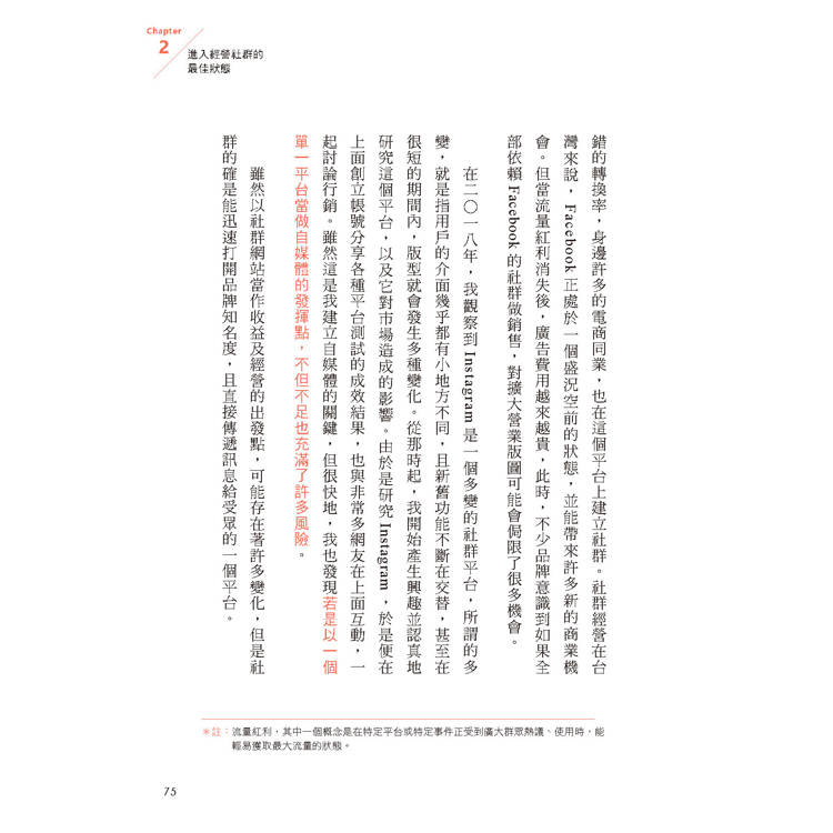 電商人妻社群圈粉思維【Plus升級版】(限量作者簽名):掌握流量原力,全方位系統的社群初心經營術 電商人妻社群圈粉思維【Plus升級版】(限量作者簽名):掌握流量原力,全方位系統的社群初心經營術