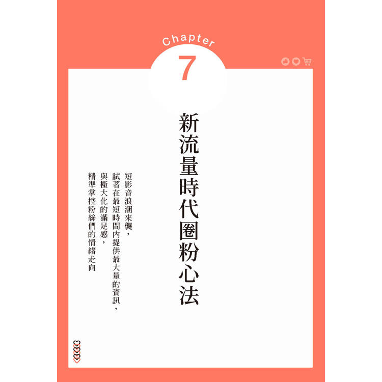 電商人妻社群圈粉思維【Plus升級版】(限量作者簽名):掌握流量原力,全方位系統的社群初心經營術 電商人妻社群圈粉思維【Plus升級版】(限量作者簽名):掌握流量原力,全方位系統的社群初心經營術