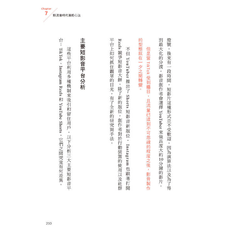 電商人妻社群圈粉思維【Plus升級版】(限量作者簽名):掌握流量原力,全方位系統的社群初心經營術 電商人妻社群圈粉思維【Plus升級版】(限量作者簽名):掌握流量原力,全方位系統的社群初心經營術