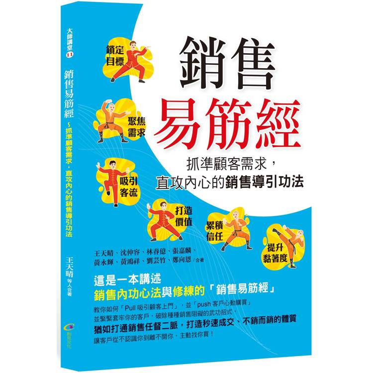 銷售易筋經【金石堂、博客來熱銷】