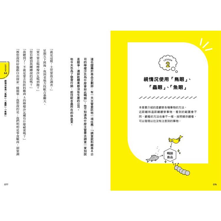 內耗到底,還是「不夠好」:學習行銷人的思考品味 內耗到底,還是「不夠好」:學習行銷人的思考品味