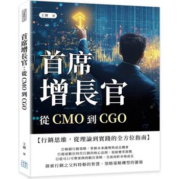 首席增長官