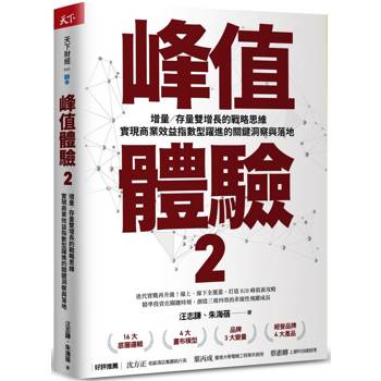 【電子書】峰值體驗2 【電子書】峰值體驗2