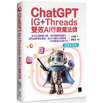 ChatGPT IG＋Threads雙效AI行銷魔法師：串文打造粉絲互動、寫出吸睛變現貼文、深化品牌導流連結、結合AI優化行銷策略，一次看懂超夯社群平台【限量紀念