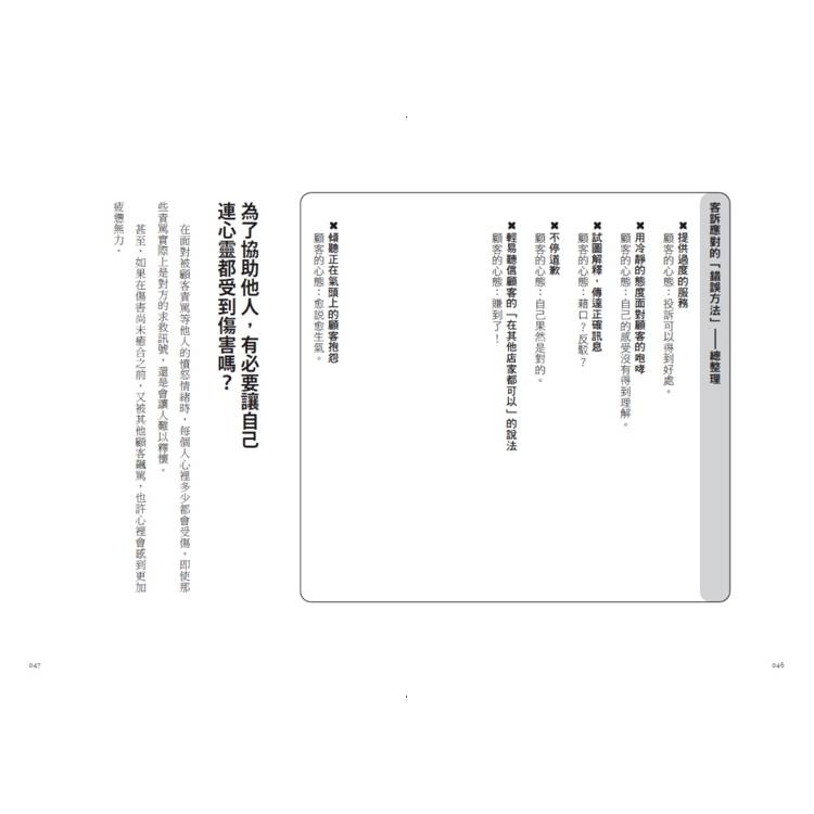 完美應對客訴的超共感溝通術:只要做對一件事,再棘手的客訴也能圓滿化解 完美應對客訴的超共感溝通術:只要做對一件事,再棘手的客訴也能圓滿化解
