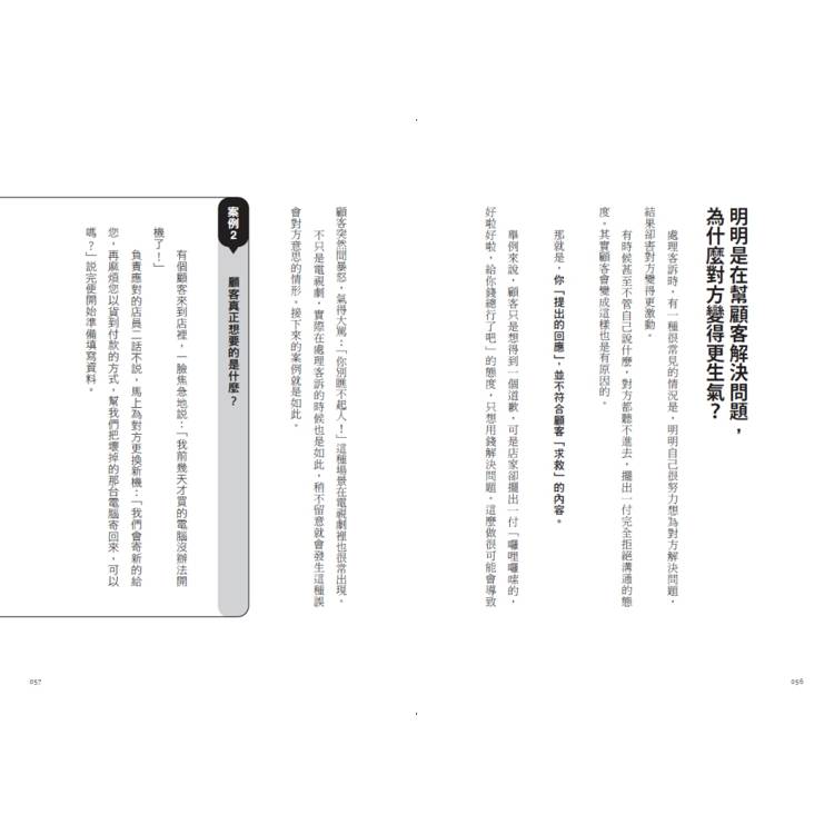 完美應對客訴的超共感溝通術:只要做對一件事,再棘手的客訴也能圓滿化解 完美應對客訴的超共感溝通術:只要做對一件事,再棘手的客訴也能圓滿化解