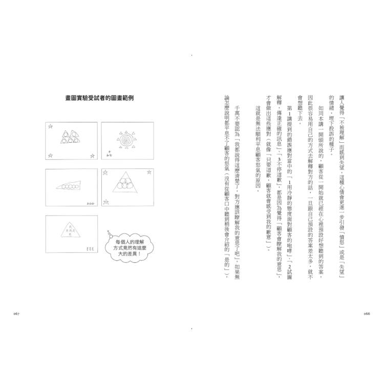 完美應對客訴的超共感溝通術:只要做對一件事,再棘手的客訴也能圓滿化解 完美應對客訴的超共感溝通術:只要做對一件事,再棘手的客訴也能圓滿化解