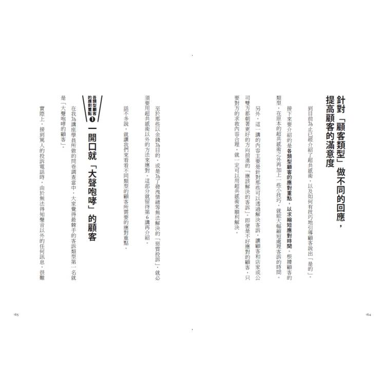完美應對客訴的超共感溝通術:只要做對一件事,再棘手的客訴也能圓滿化解 完美應對客訴的超共感溝通術:只要做對一件事,再棘手的客訴也能圓滿化解