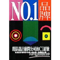 NO.1品牌：朗濤設計顧問公司的CI經驗 | 拾書所