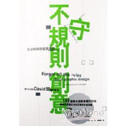 不守規則創意BOOK | 拾書所