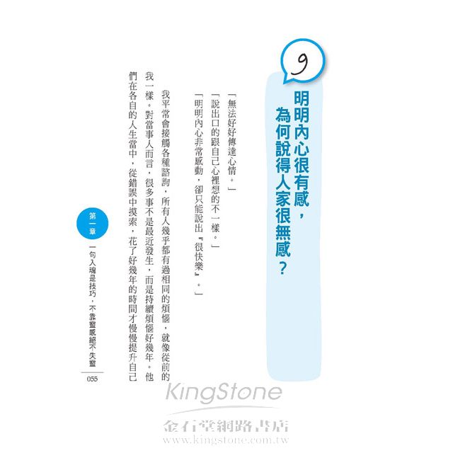 一句入魂的傳達力 掌握關鍵十個字 讓別人馬上聽你的 立刻記住你 金石堂