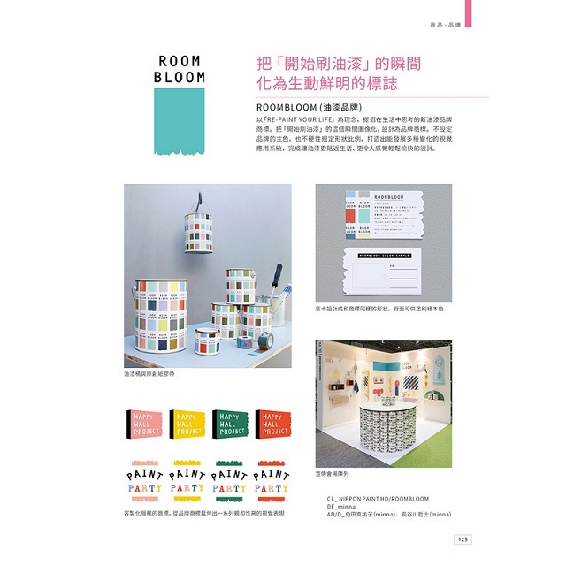 Logo與展開 從商標到品牌視覺設計 5大領域 105個知名品牌設計案例集 金石堂