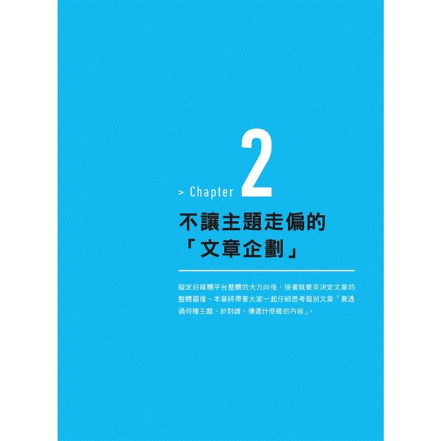 數位時代的內容行銷入門必修課 數位時代的內容行銷入門必修課
