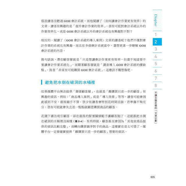 數位時代的內容行銷入門必修課 數位時代的內容行銷入門必修課