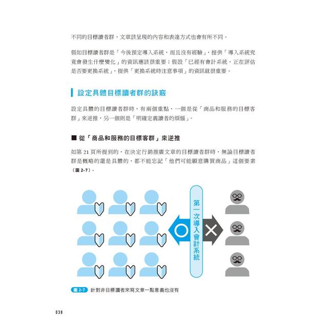 數位時代的內容行銷入門必修課 數位時代的內容行銷入門必修課