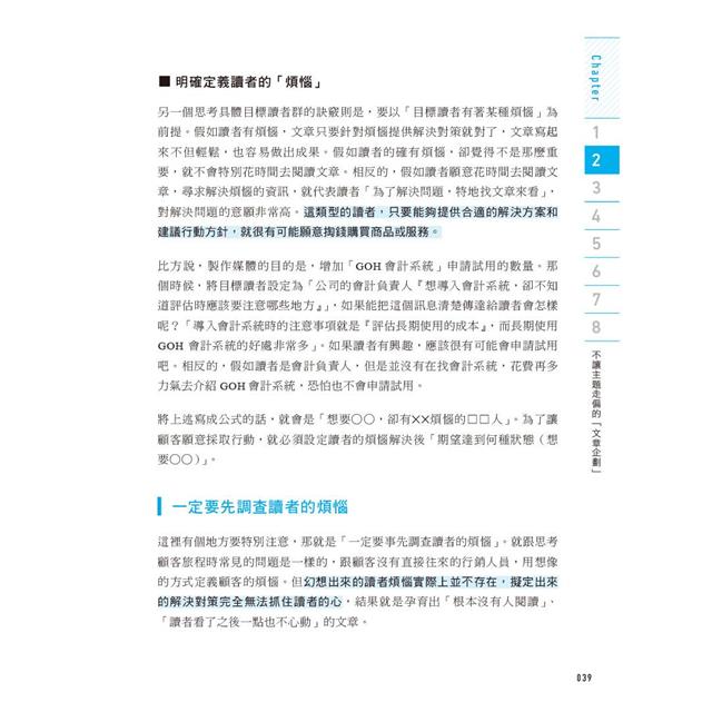 數位時代的內容行銷入門必修課 數位時代的內容行銷入門必修課