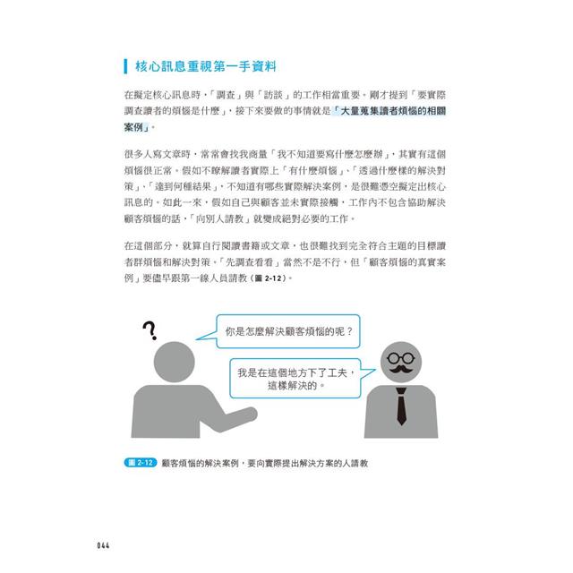 數位時代的內容行銷入門必修課 數位時代的內容行銷入門必修課