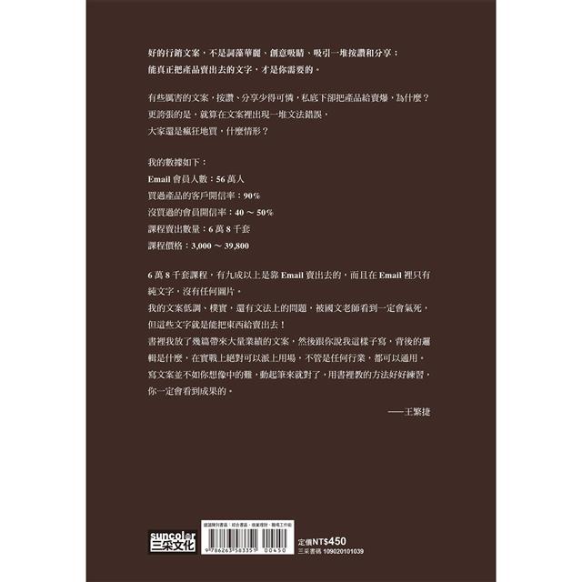 文字變現!誠懇文案力:王繁捷日破400萬業績的寫作祕訣 文字變現!誠懇文案力:王繁捷日破400萬業績的寫作祕訣