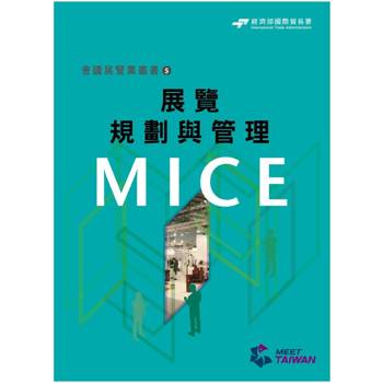 展覽規劃與管理
