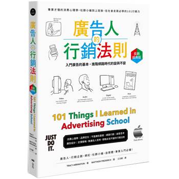 【電子書】廣告人的行銷法則【長銷經典版】