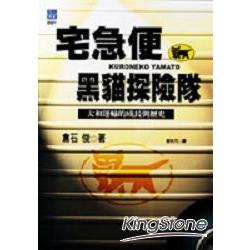 宅急便黑貓探險隊 | 拾書所