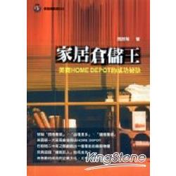 家居倉儲王 | 拾書所