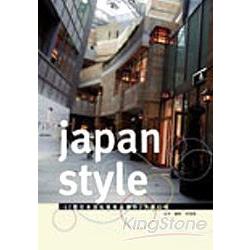 Japan Style | 拾書所