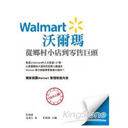 Walmart：從鄉村小店到零售巨頭 | 拾書所