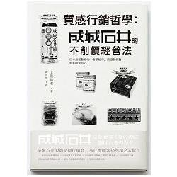 質感行銷哲學：成城石井的不削價經營法 | 拾書所