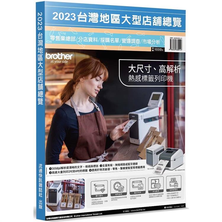 2023台灣地區大型店舖總覽【金石堂、博客來熱銷】