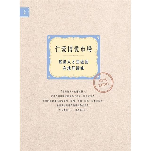 台灣百年市場:從北到南,和魚夫一起探看25個流轉百年的菜市風華 台灣百年市場:從北到南,和魚夫一起探看25個流轉百年的菜市風華