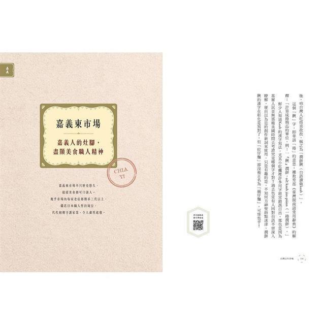台灣百年市場:從北到南,和魚夫一起探看25個流轉百年的菜市風華 台灣百年市場:從北到南,和魚夫一起探看25個流轉百年的菜市風華