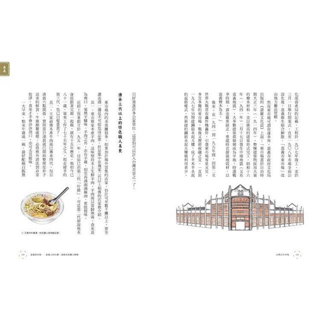 台灣百年市場:從北到南,和魚夫一起探看25個流轉百年的菜市風華 台灣百年市場:從北到南,和魚夫一起探看25個流轉百年的菜市風華
