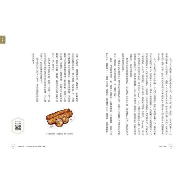 台灣百年市場:從北到南,和魚夫一起探看25個流轉百年的菜市風華 台灣百年市場:從北到南,和魚夫一起探看25個流轉百年的菜市風華