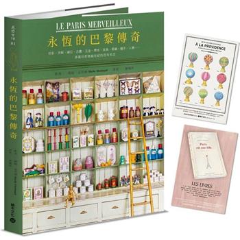 【電子書】永恆的巴黎傳奇：粉彩、流蘇、礦石、古書、五金、標本、家具、草藥、種子、人偶……承載珍奇跨越世紀的百年名店