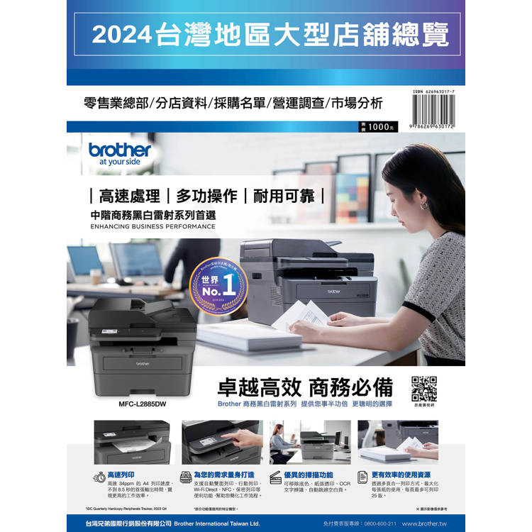 2024台灣地區大型店鋪總覽 2024台灣地區大型店鋪總覽