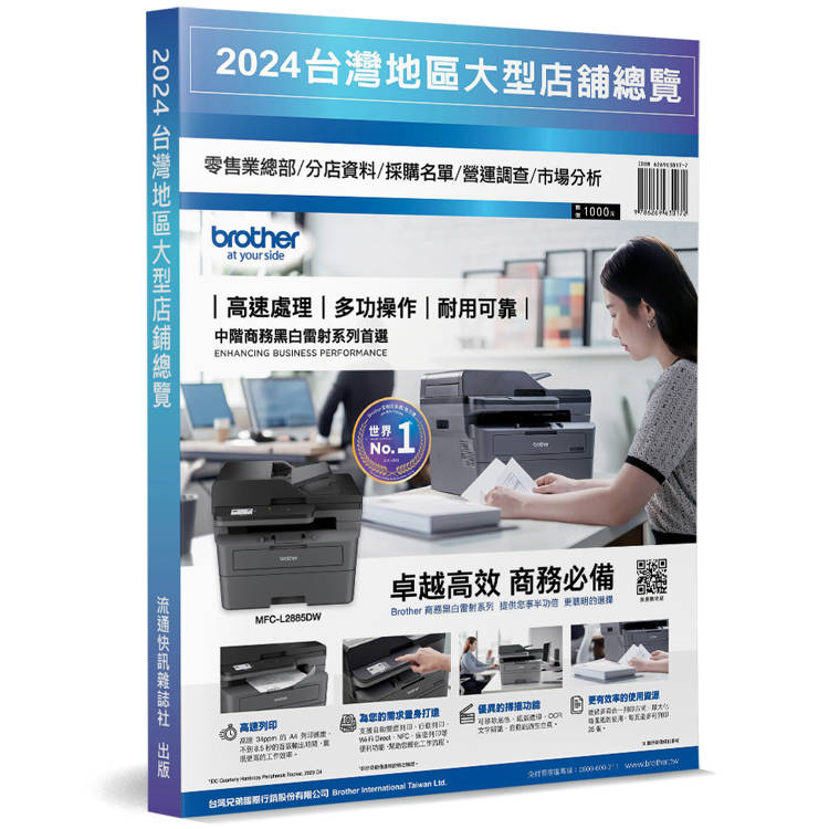 2024台灣地區大型店鋪總覽 2024台灣地區大型店鋪總覽