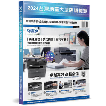2024台灣地區大型店鋪總覽 2024台灣地區大型店鋪總覽