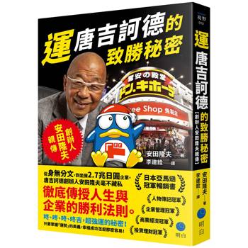【電子書】運：唐吉訶德的致勝秘密