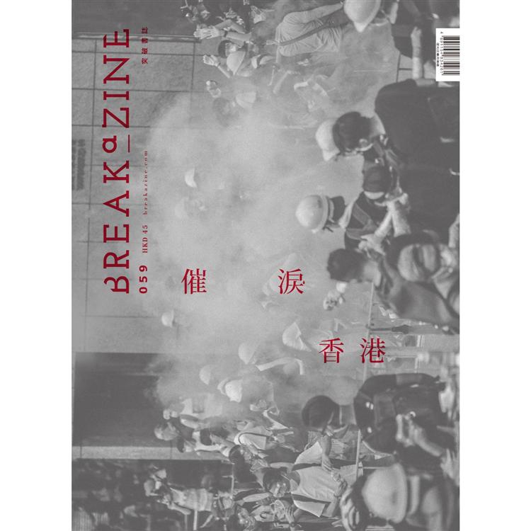 Breakazine059 催淚香港 | 拾書所