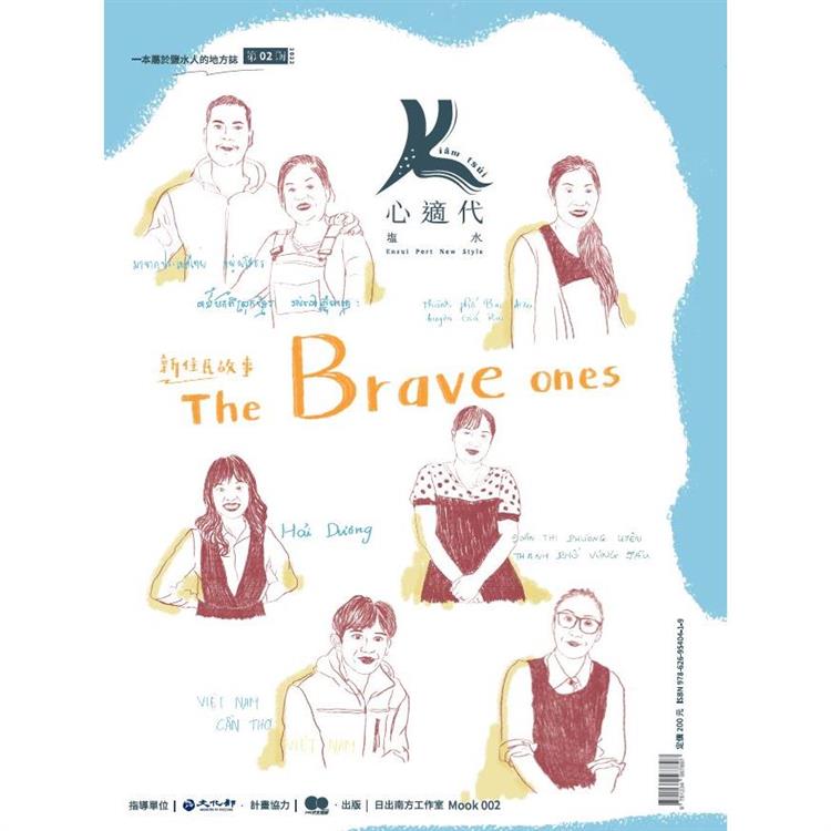 The Brave Ones：新住民故事【金石堂、博客來熱銷】