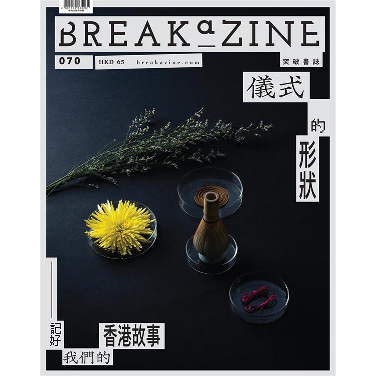 Breakazine 070 儀式的形狀【金石堂、博客來熱銷】
