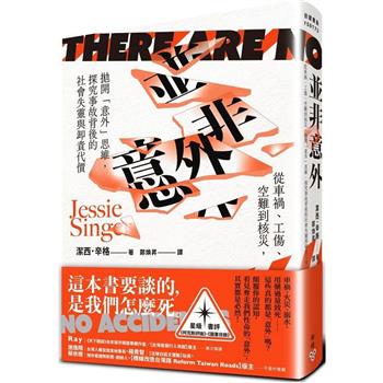 【電子書】並非意外