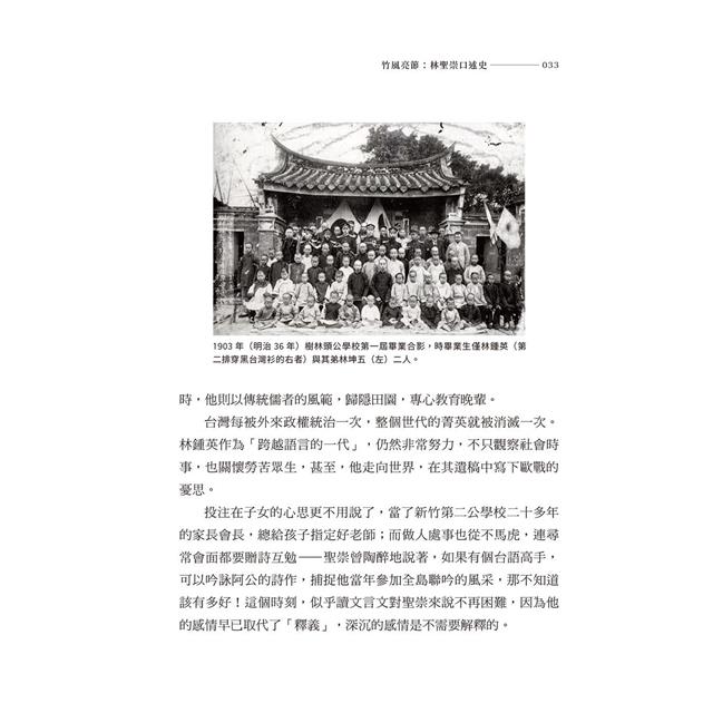 竹風亮節:林聖崇口述史 竹風亮節:林聖崇口述史