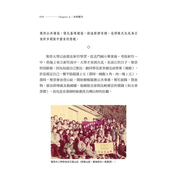 竹風亮節:林聖崇口述史 竹風亮節:林聖崇口述史