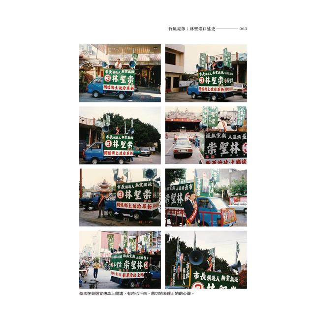 竹風亮節:林聖崇口述史 竹風亮節:林聖崇口述史